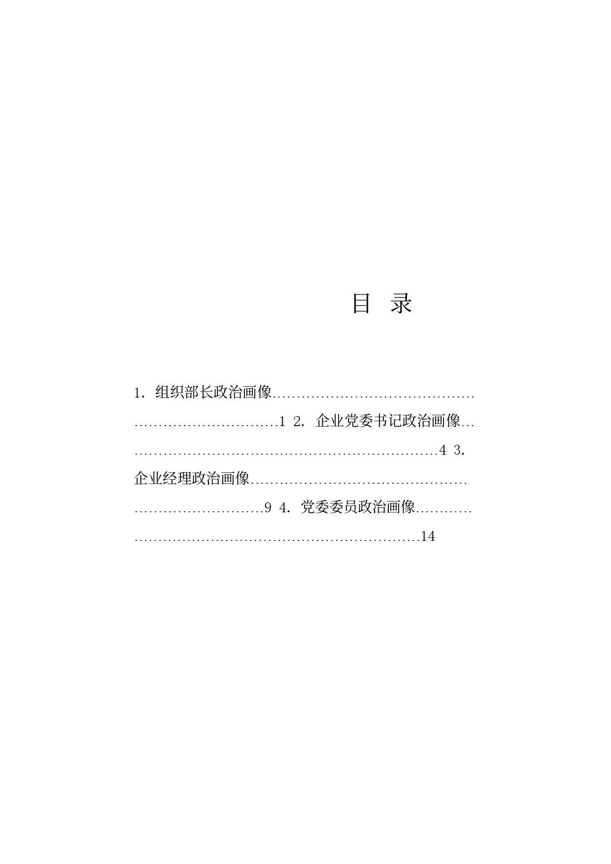 热点系列696（4篇）政治画像材料汇编_第1页