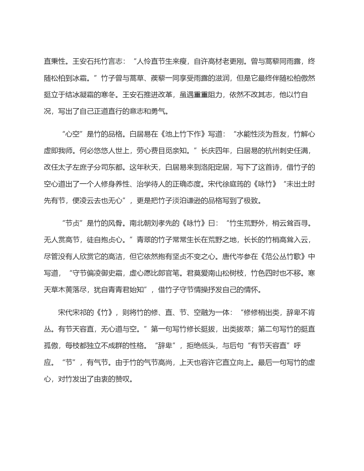 竹的君子之风_第2页