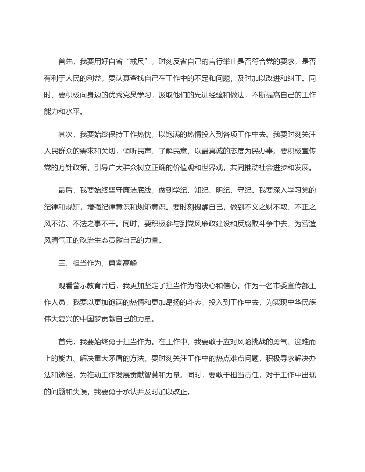 观警示教育片有感：筑牢防线，砥砺前行_第2页