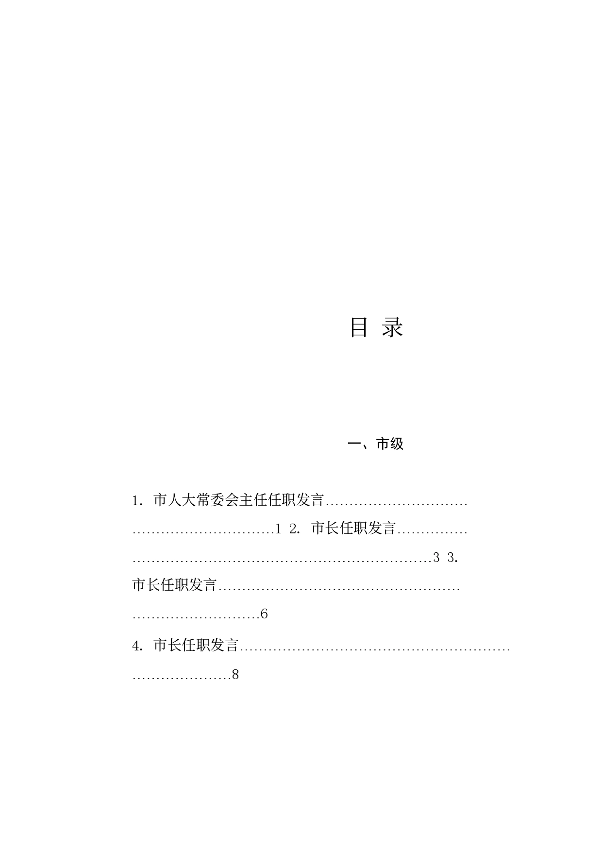 热点系列699（24篇）任职发言文章汇编_第1页