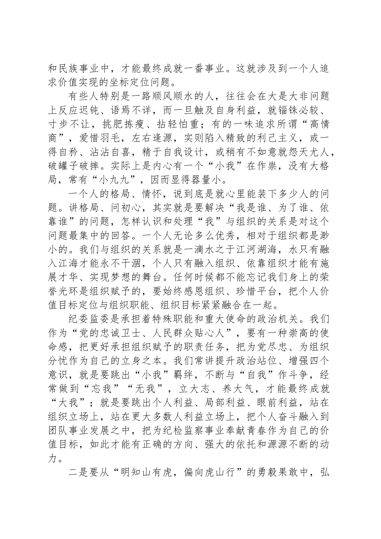 警示教育大会上的讲话：以纪律学习教育为契机，在纪检监察工作中建功立业_第2页