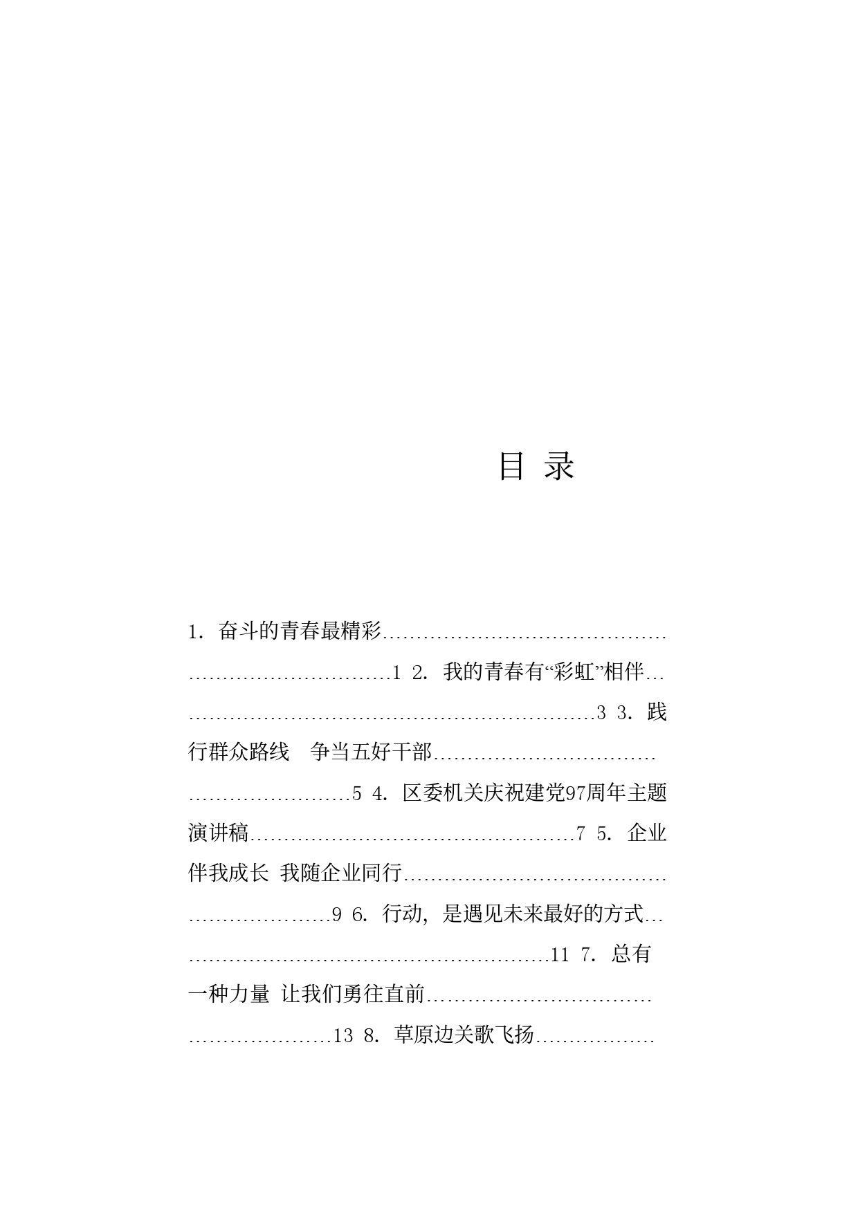 热点系列701（10篇）演讲稿汇编_第1页