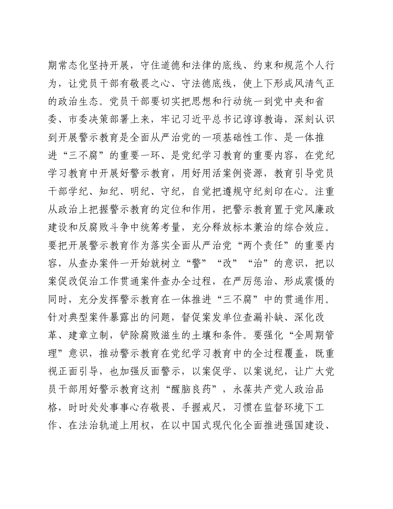警示教育大会讲话_第2页