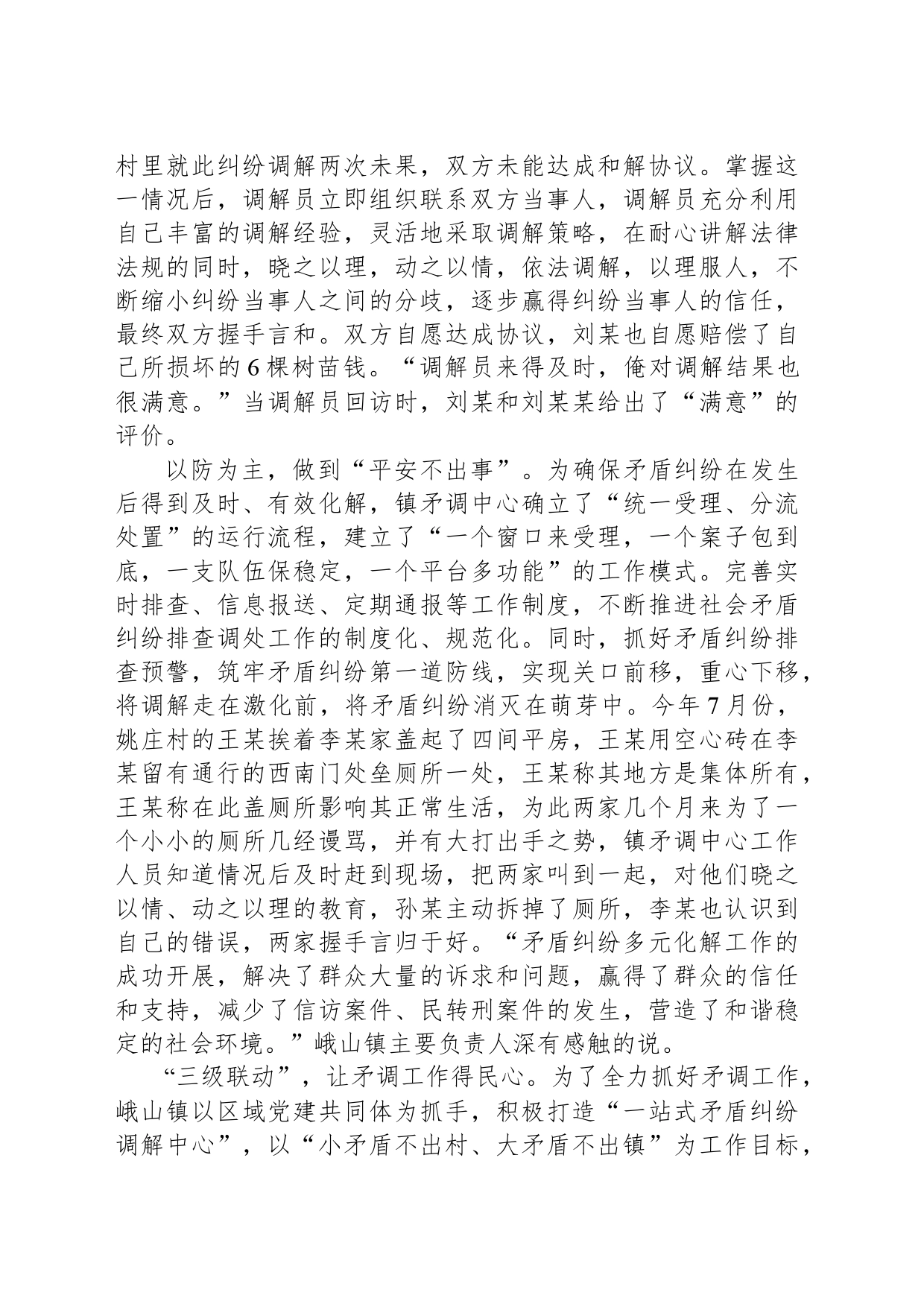 调出乡村文明和谐风—解读峨山镇“矛调中心”的“调解密码”_第2页