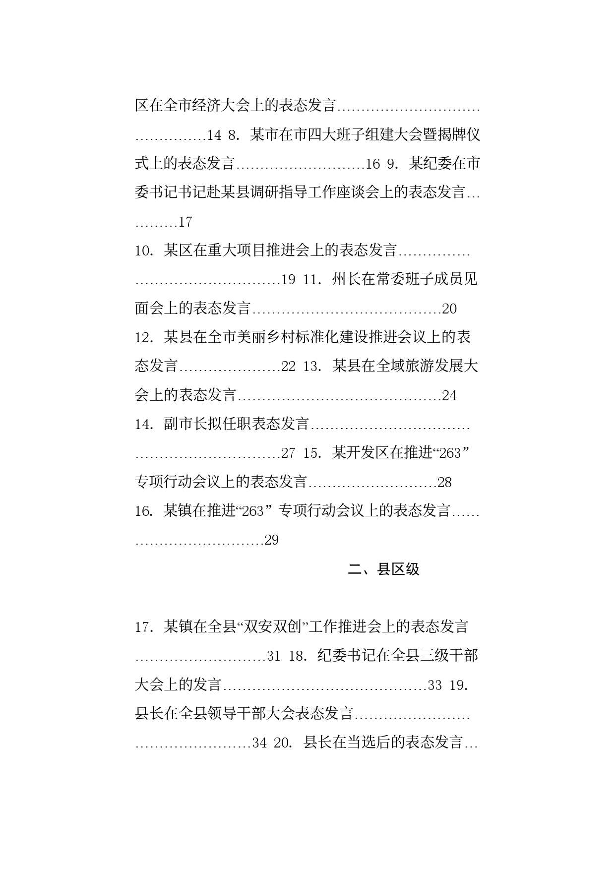 热点系列704（31篇）表态发言材料汇编_第2页