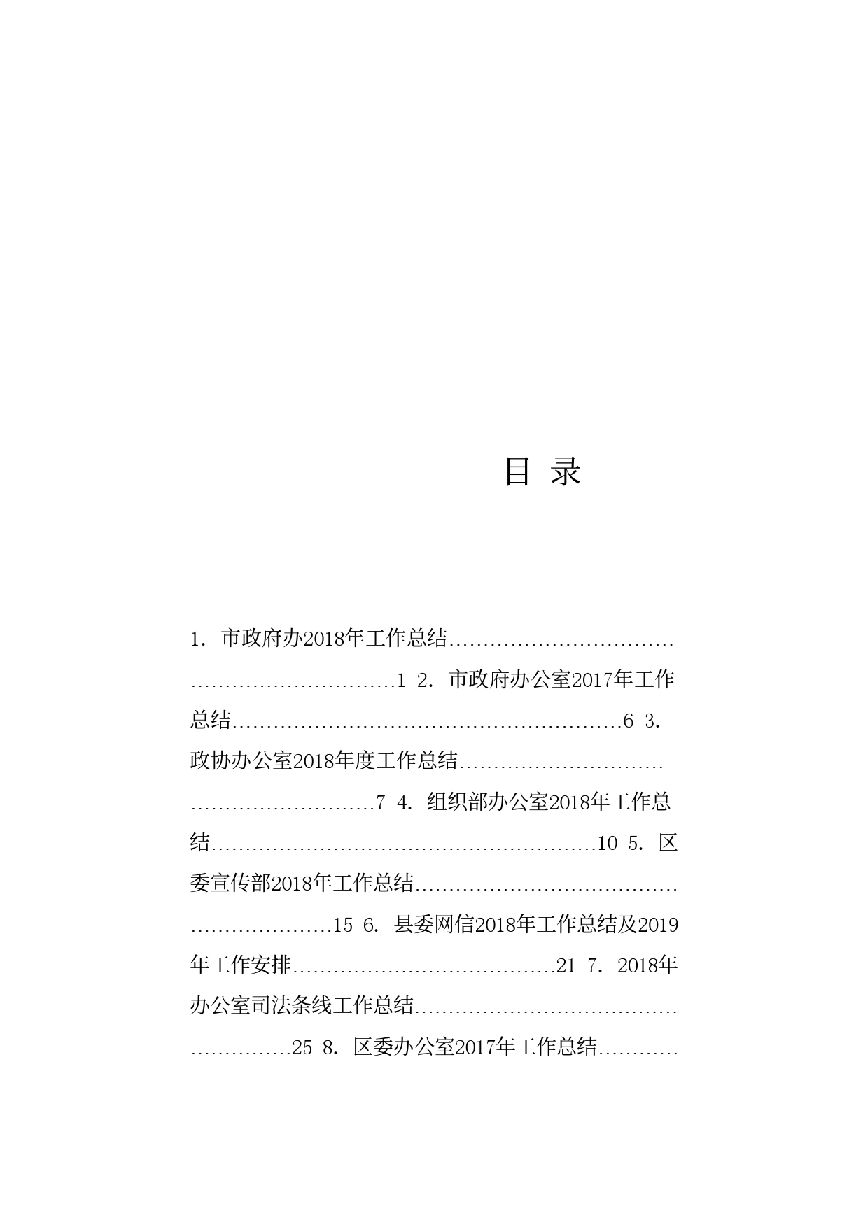 热点系列706（10篇）办公室工作总结汇编_第1页