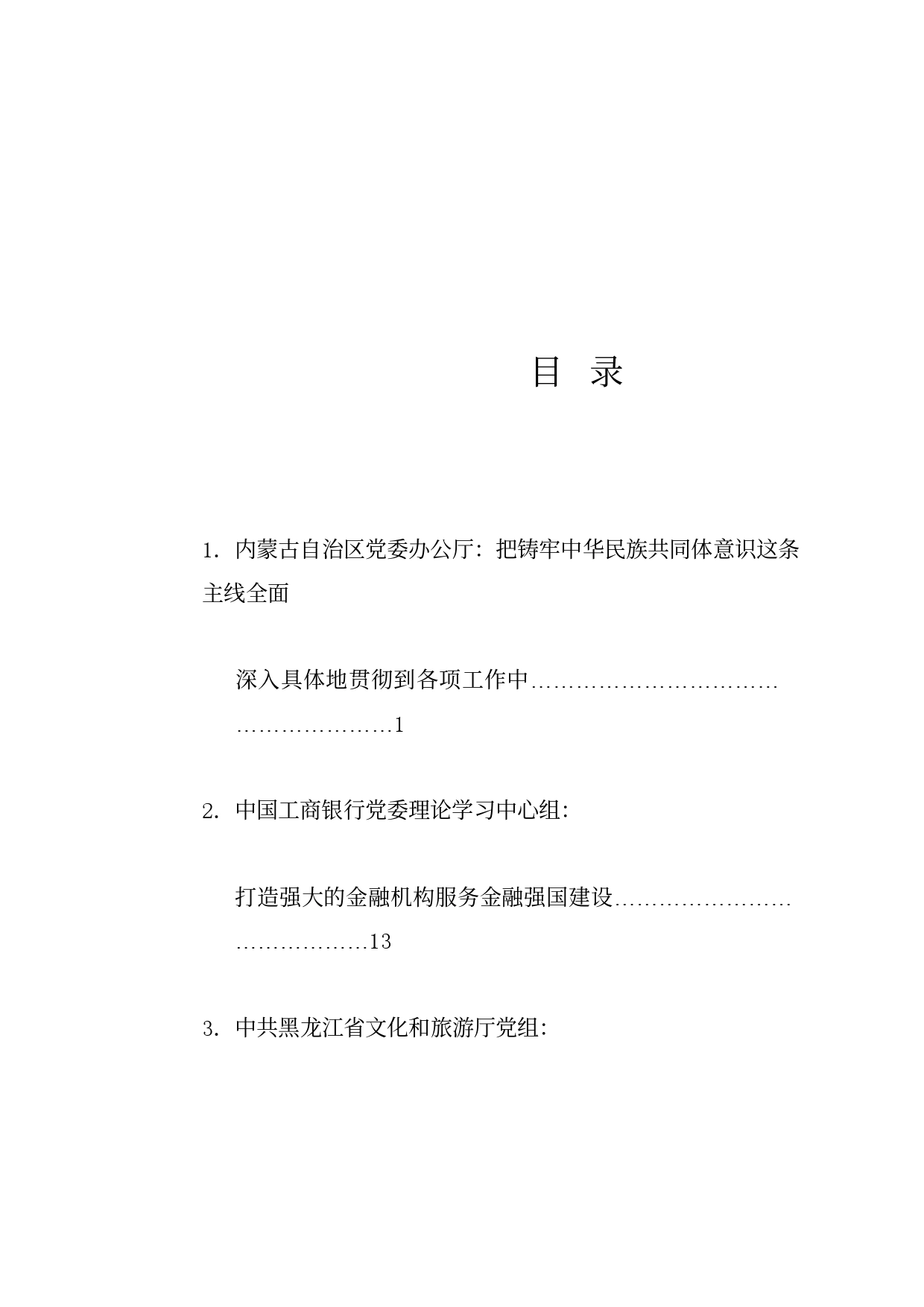 理论系列41（33篇）2024年6月党委（党组）理论学习中心组学习文章汇编_第1页