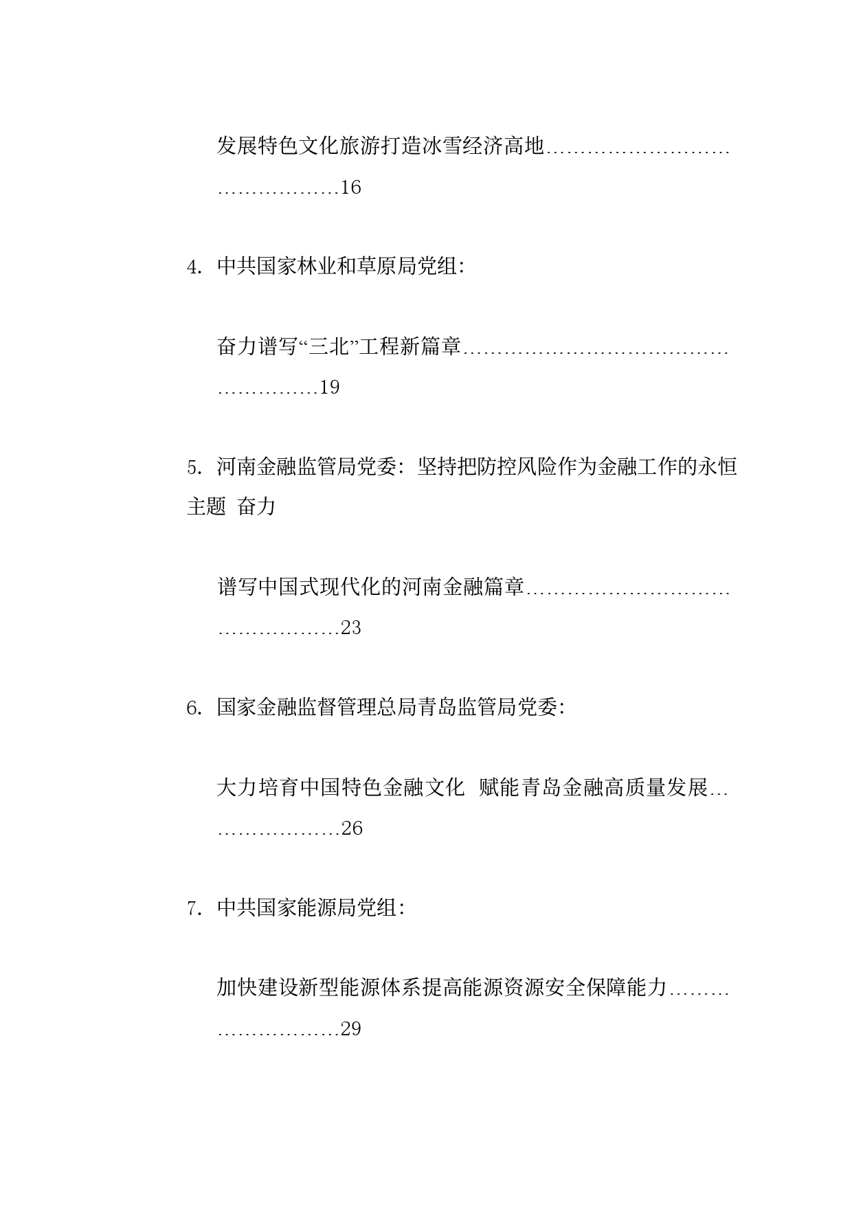 理论系列41（33篇）2024年6月党委（党组）理论学习中心组学习文章汇编_第2页