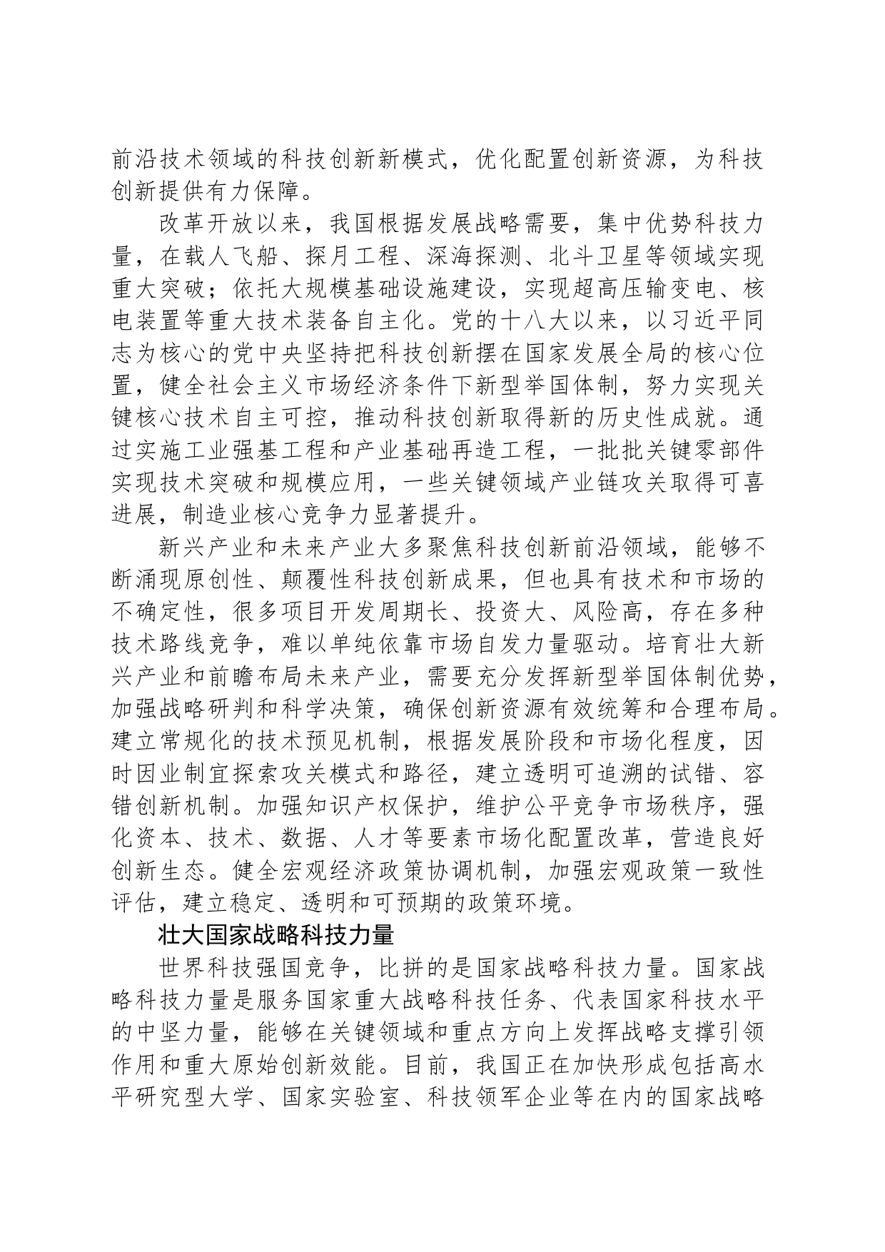释放改革动能促进科技自立自强_第2页