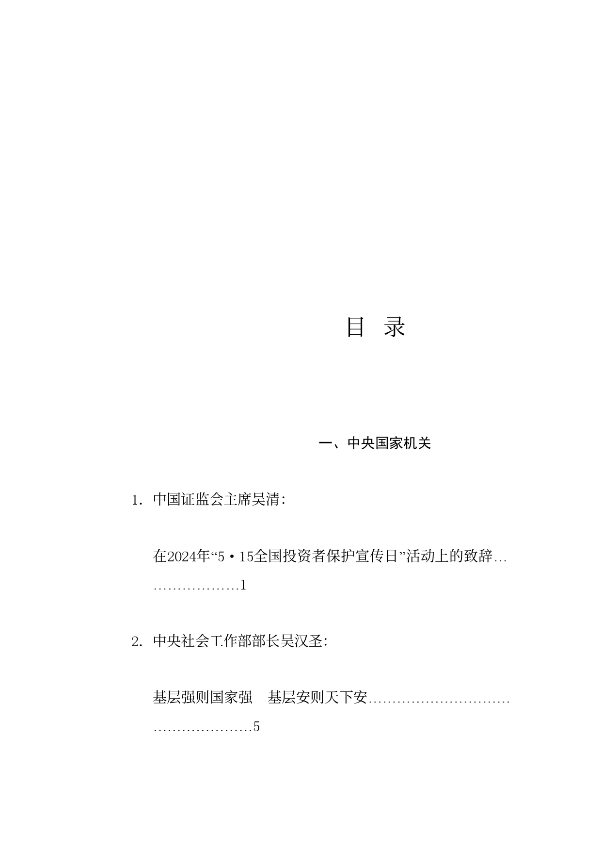 精选讲话系列4（39篇）2024年6月好文”品鉴官”推荐文章及赏析文字汇编_第1页