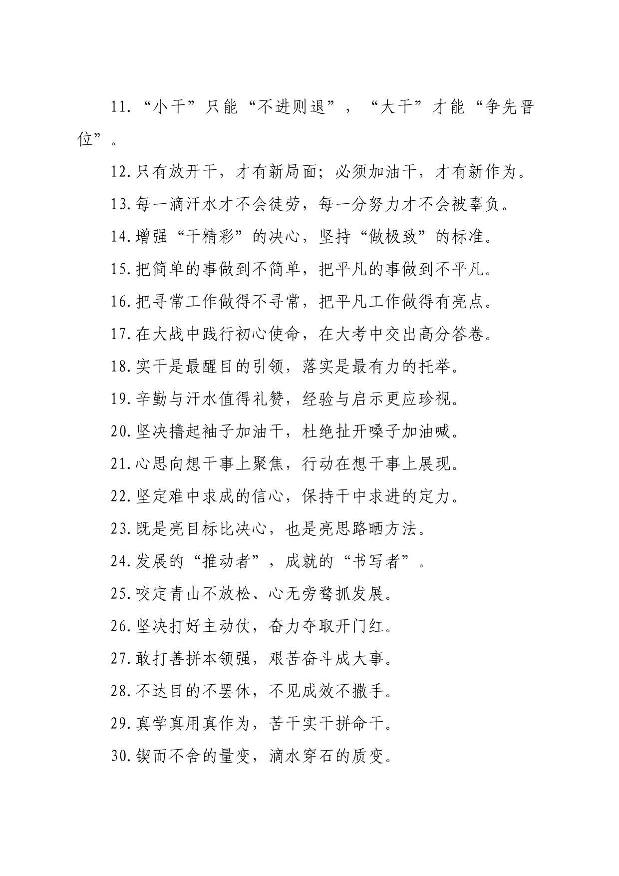 过渡句50例（2024年7月2日）_第2页