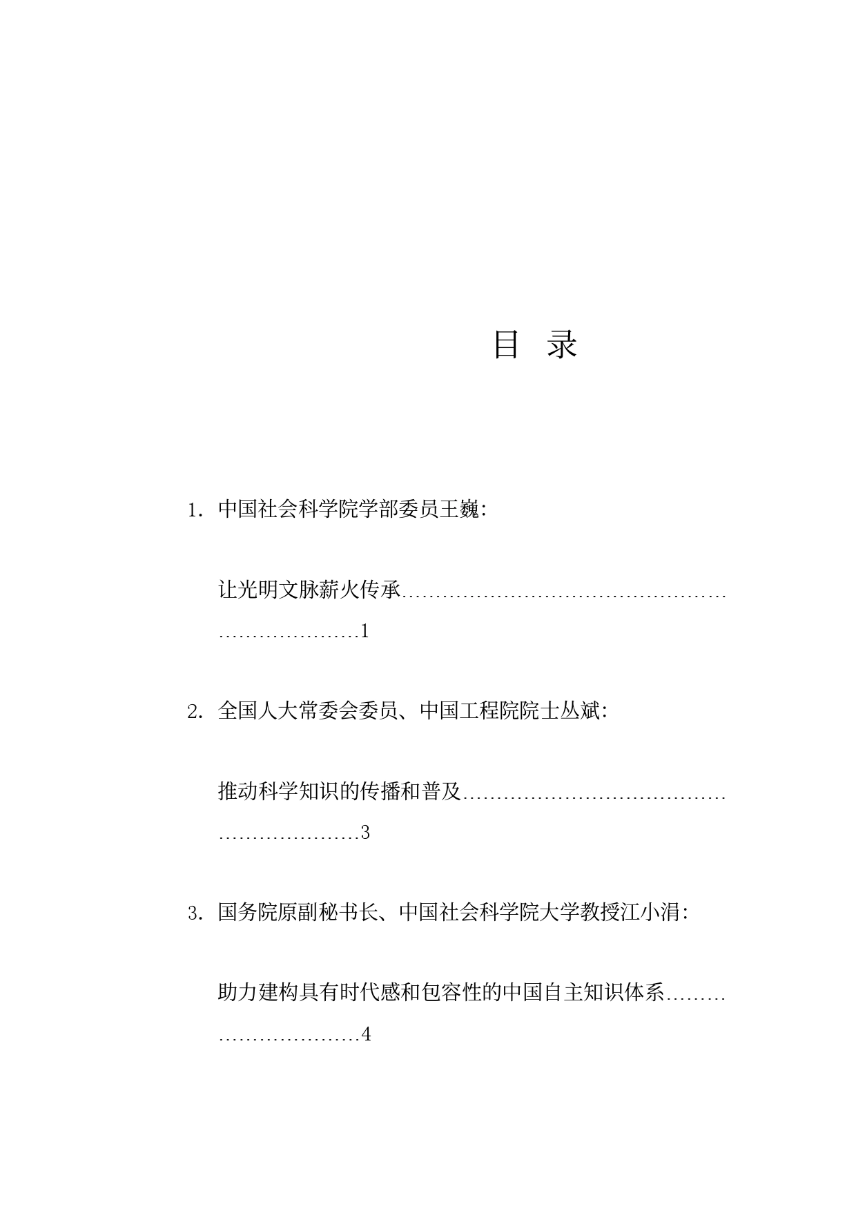 经验交流系列1191（10篇）学习贯彻习近平总书记贺信重要指示精神专家学者座谈会发言材料汇编（光明日报创刊75周年）_第1页