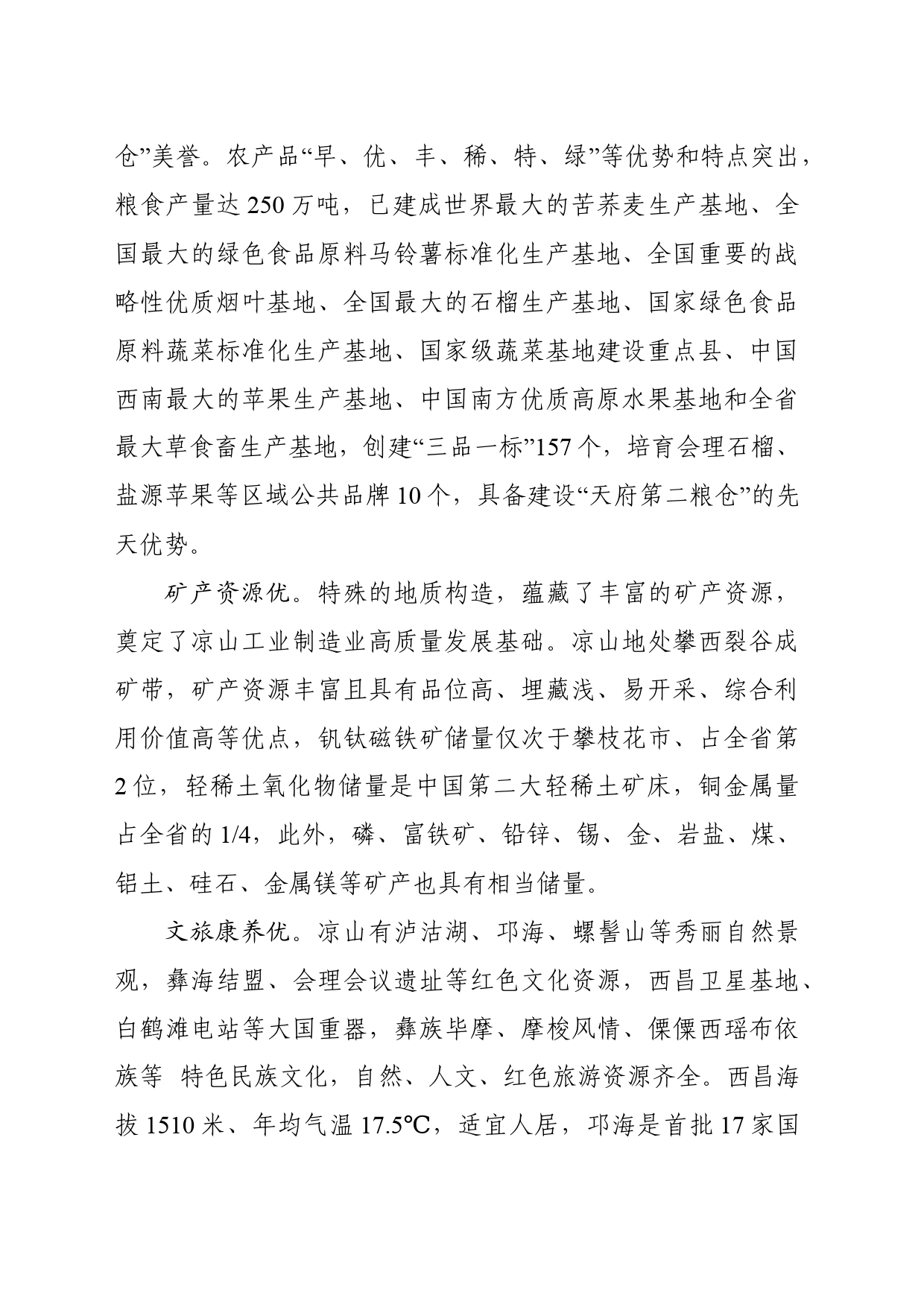 统筹优势资源  走好强州之路——在全州经济高质量发展座谈会上的发言（6.27）_第2页