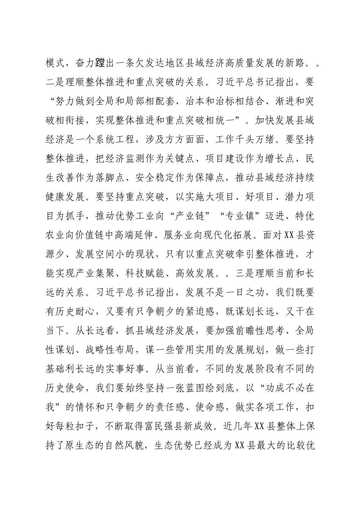 集体学习会上的研讨交流发言（3676字）县域经济高质量发展专题_第2页