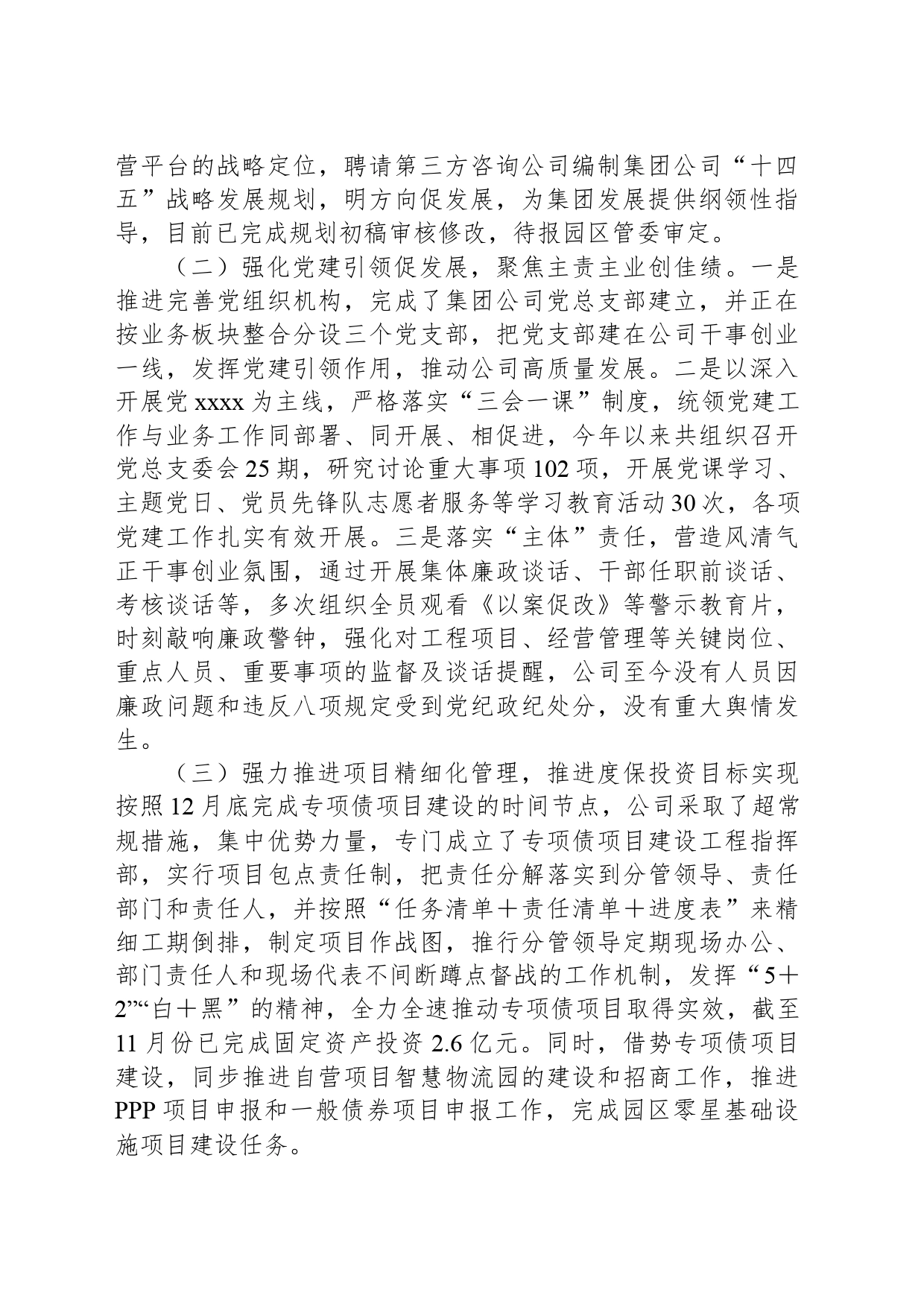 集团公司2024年上半年工作总结及下半年工作计划_第2页