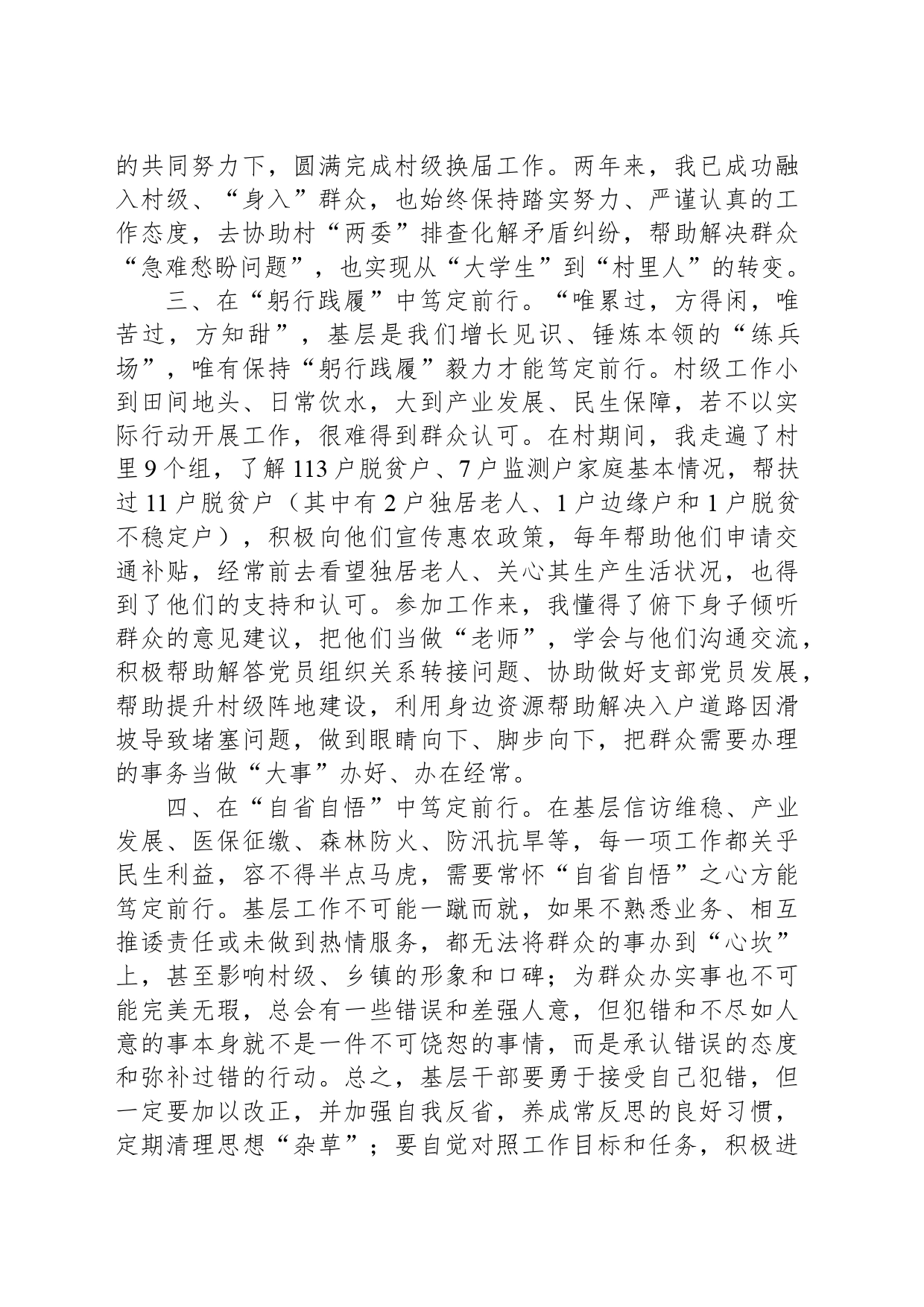 驻村工作感悟：在“学思践悟”中笃定前行_第2页