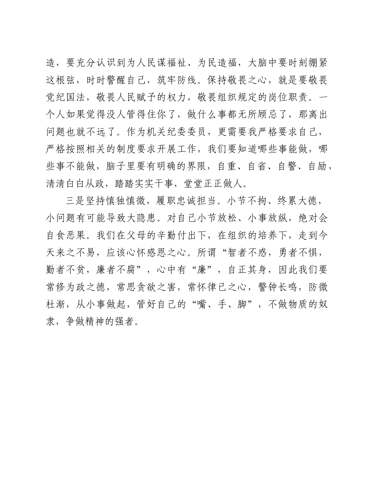 阅读警示教育读本心得体会_第2页