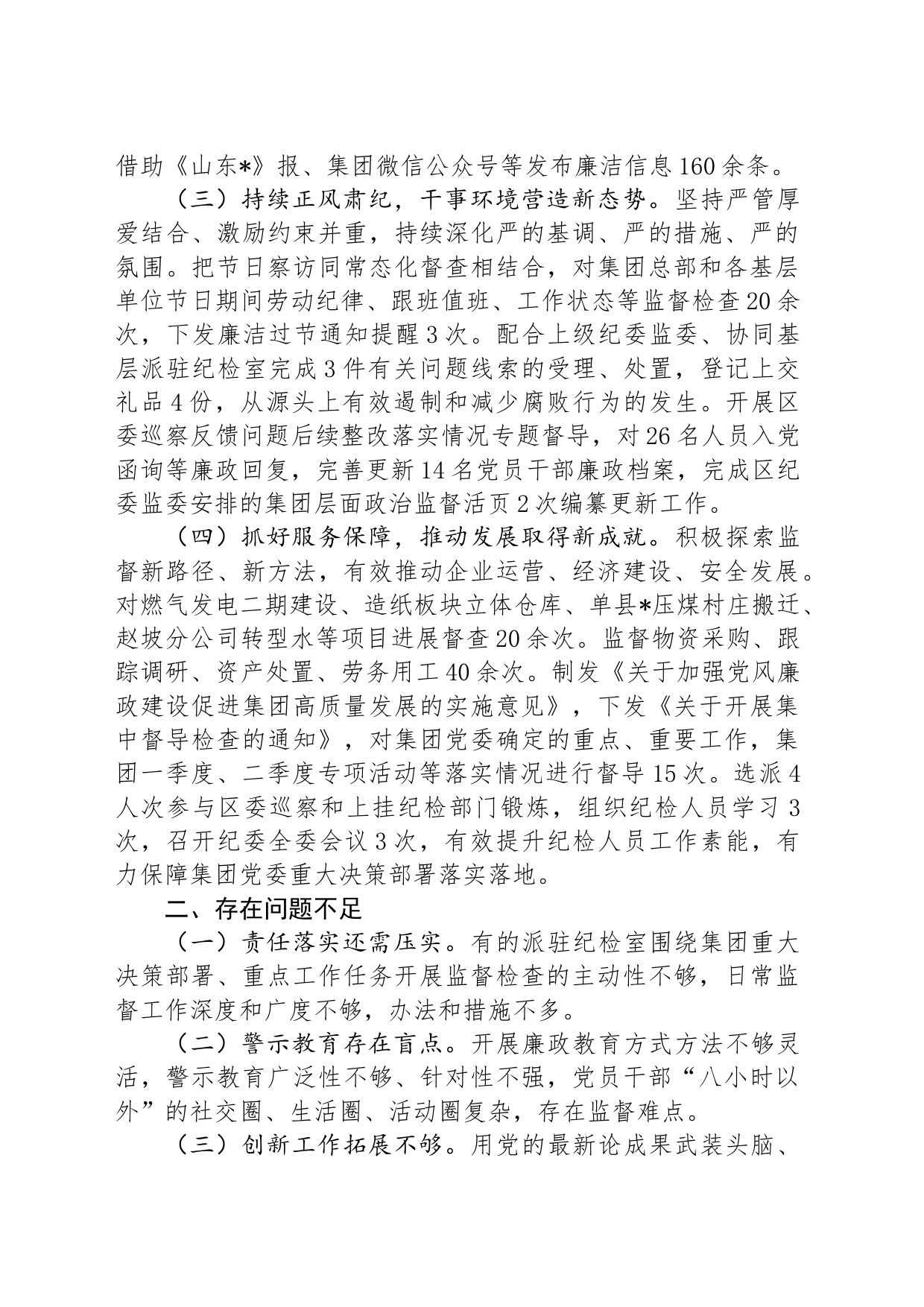 集团纪委2024年上半年工作总结_第2页