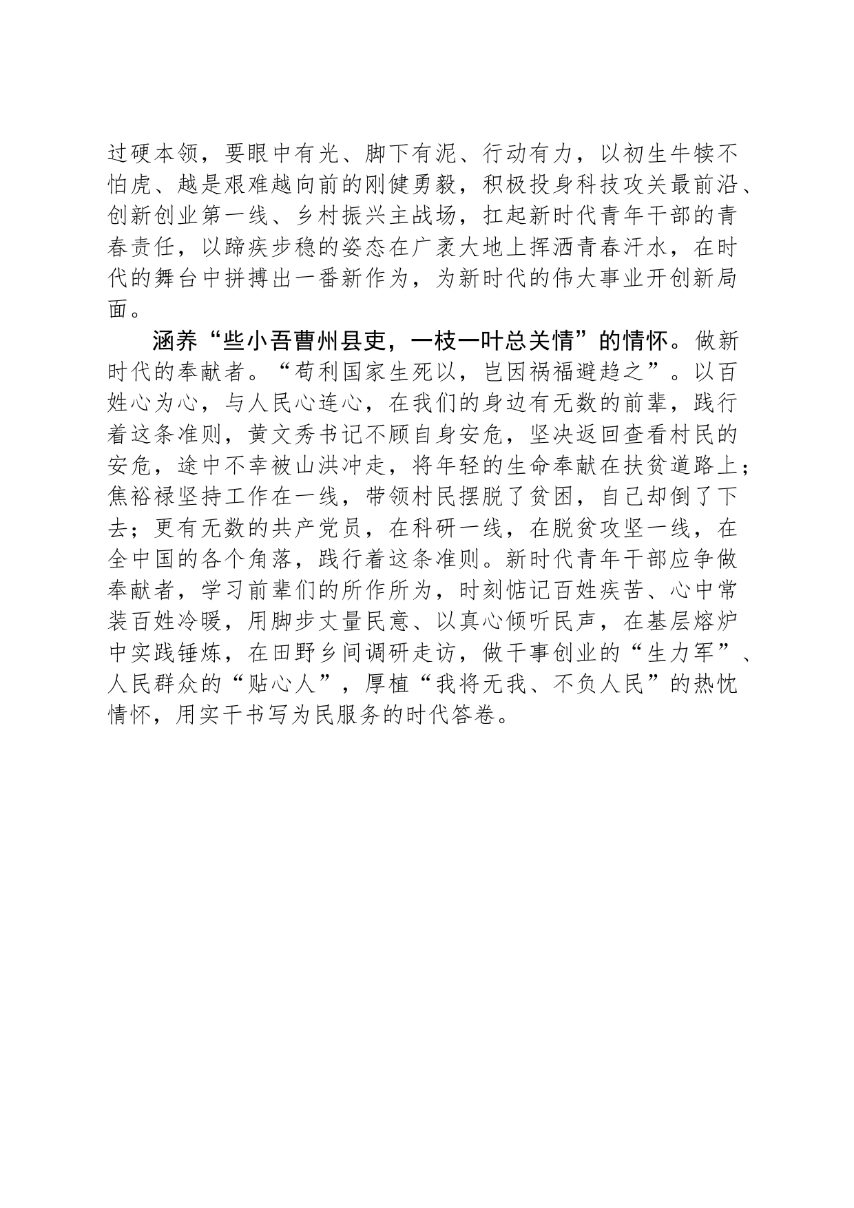青年干部座谈发言：争做新时代的奋进者、开拓者、奉献者_第2页