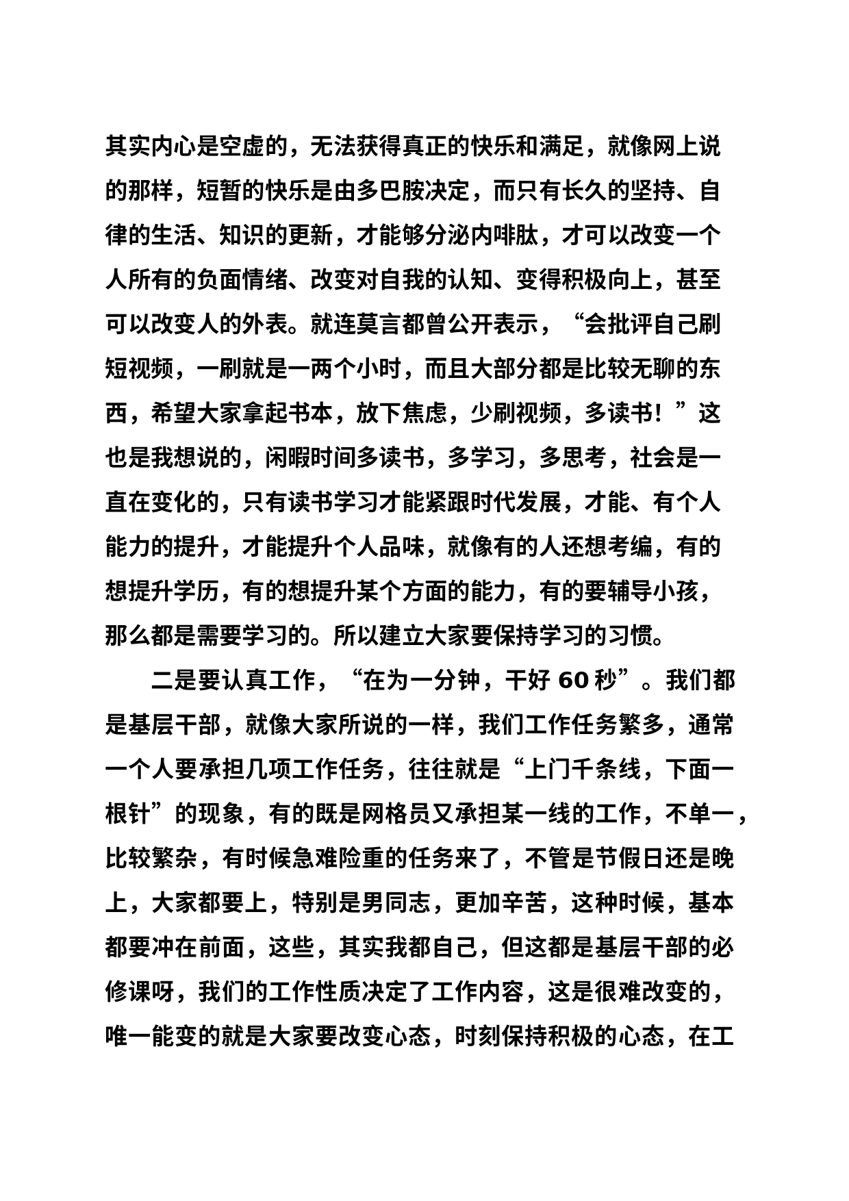青年座谈会上的讲话_第2页