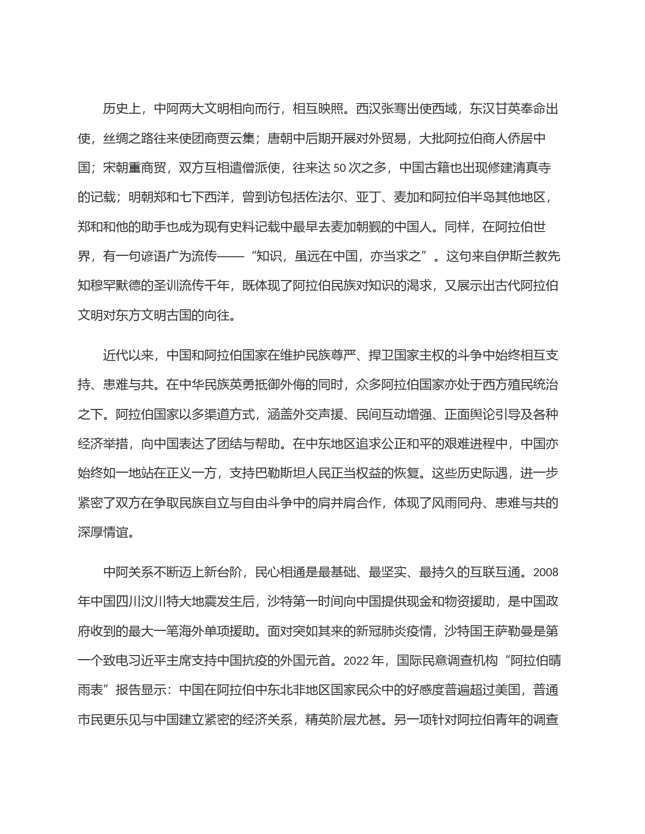 ＂朋友是生活中的阳光＂——携手构建面向新时代的中阿命运共同体_第2页