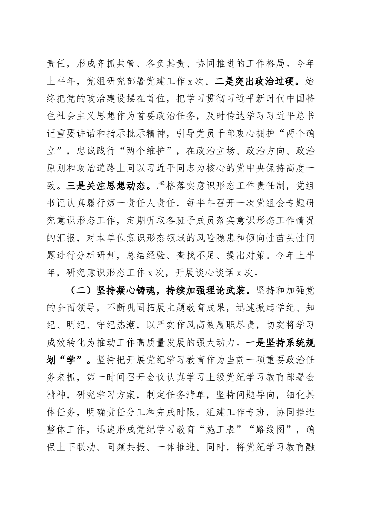 2024年上半年党建工作总结及下半年工作计划汇报报告20240703_第2页