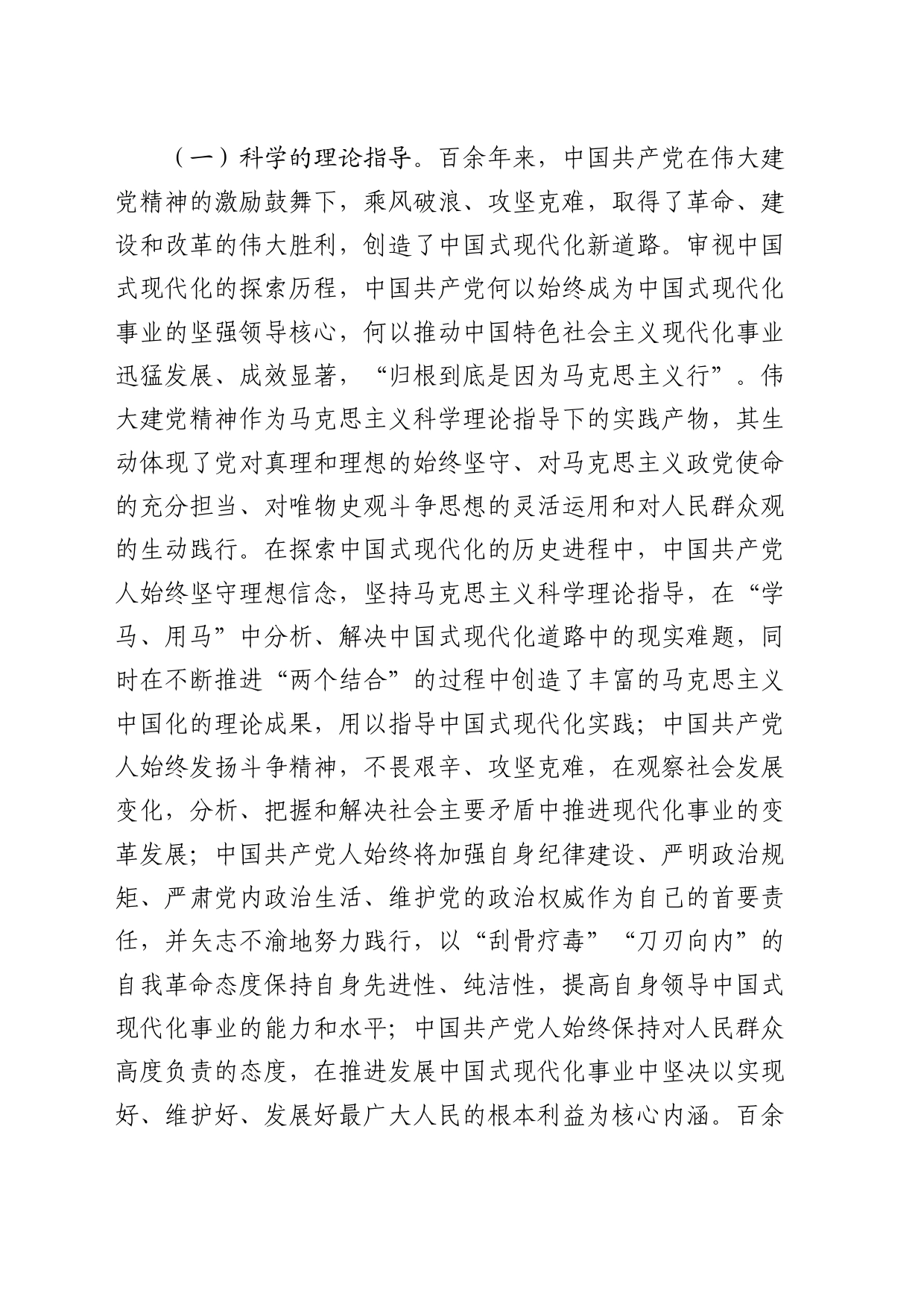 七一党课：在弘扬伟大建党精神中奋力推进中国式现代化7700字_第2页