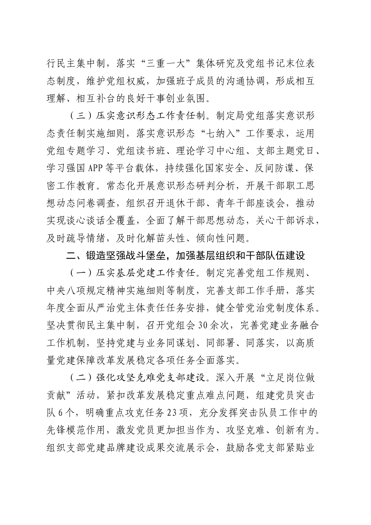 上半年推进全面从严治党工作（党建）情况总结报告20240703_第2页