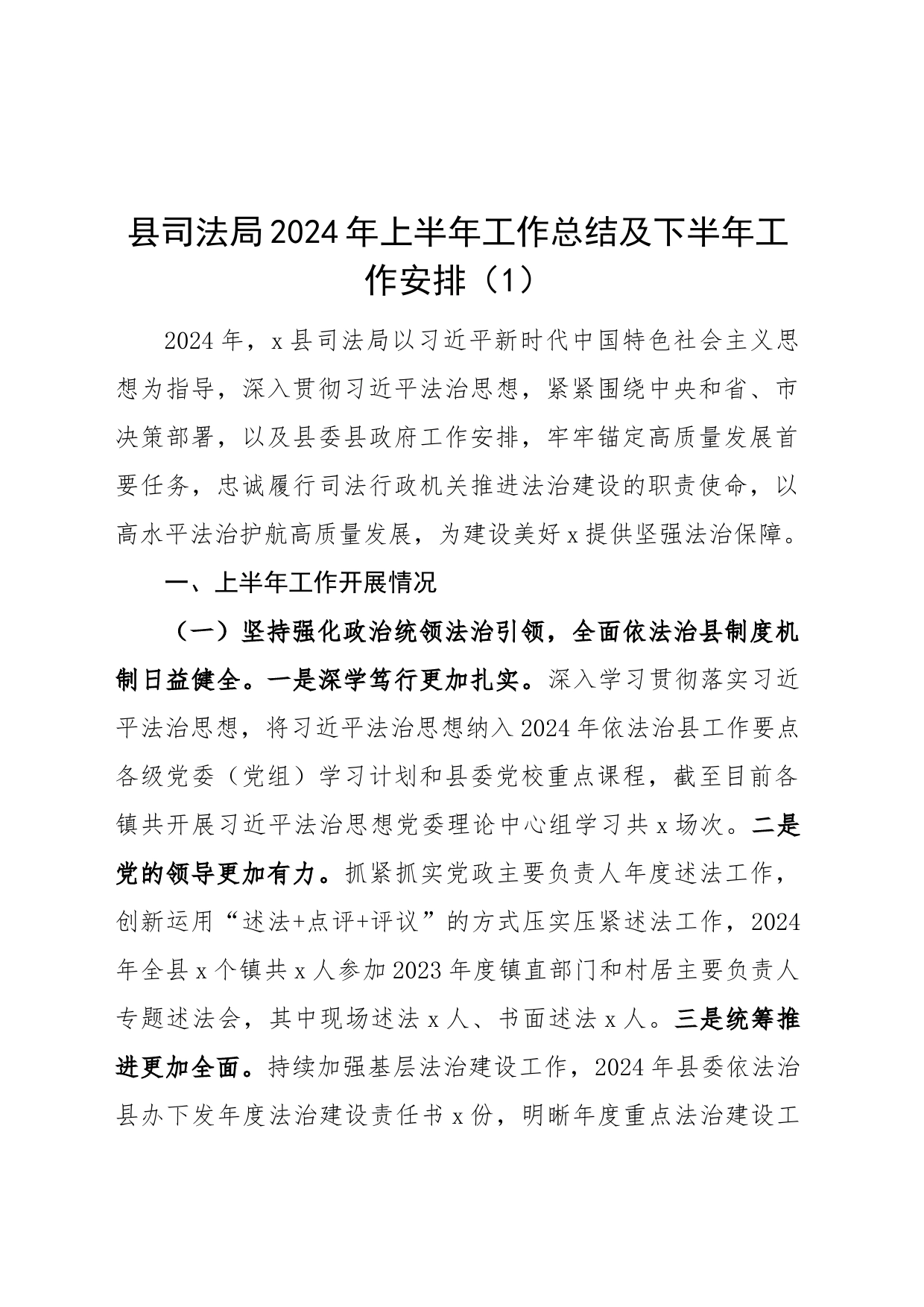 【10篇】各单位2024年上半年工作总结汇报报告和下半年计划（司法、投资促进、人社、统计、退役军人事务、城市管理、文化旅游体育、市场监管局）20240703_第1页