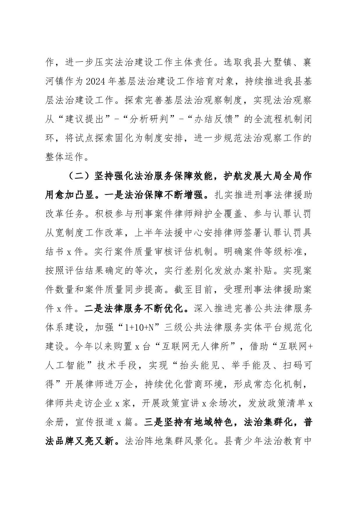 【10篇】各单位2024年上半年工作总结汇报报告和下半年计划（司法、投资促进、人社、统计、退役军人事务、城市管理、文化旅游体育、市场监管局）20240703_第2页