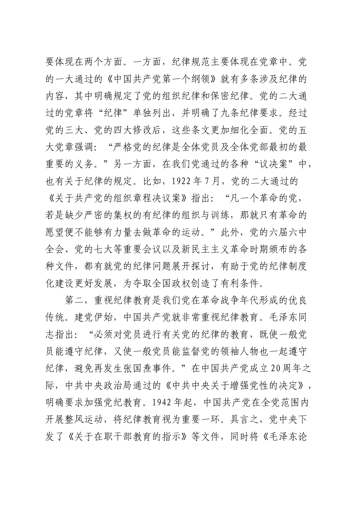 七一党纪党课：百年大党的纪律建设历程及其启示_第2页