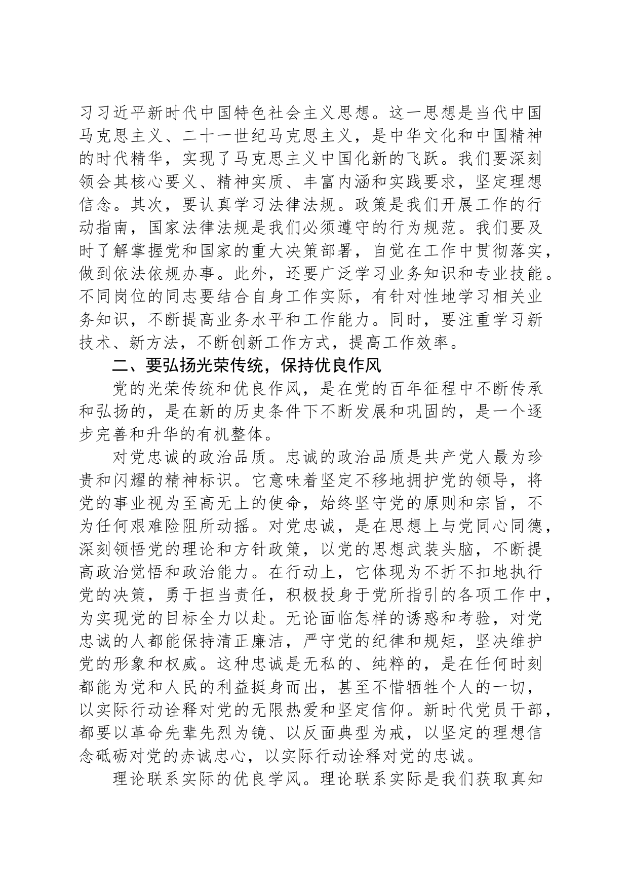 党员干部在机关党支部集体学习座谈会上的发言_第2页