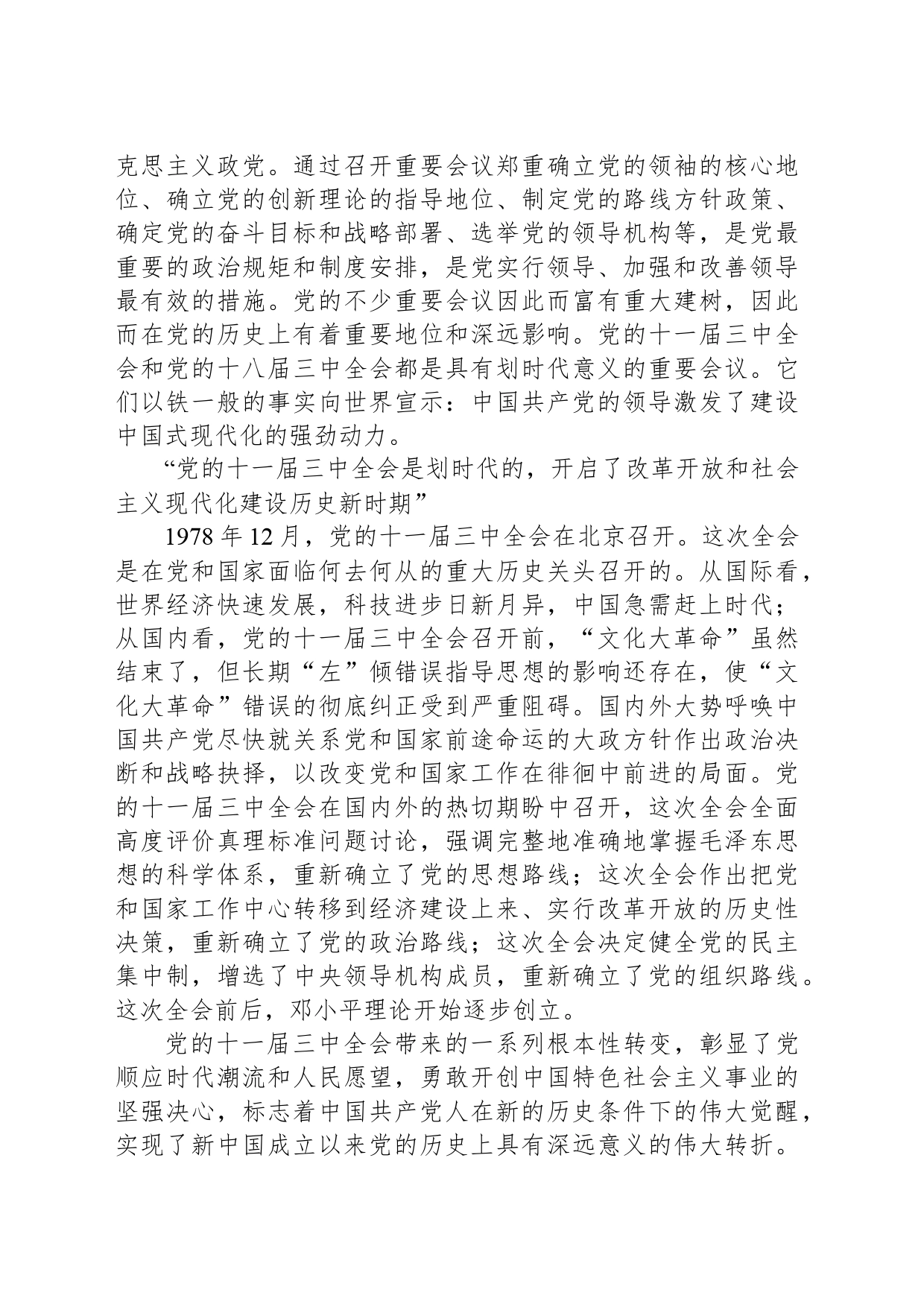 党的领导激发建设中国式现代化的强劲动力_第2页