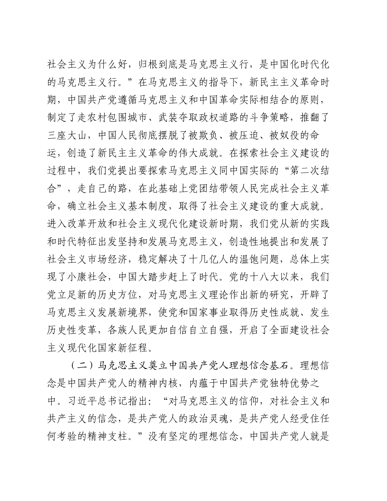 党课：始终坚持和充分发挥党的独特优势_第2页