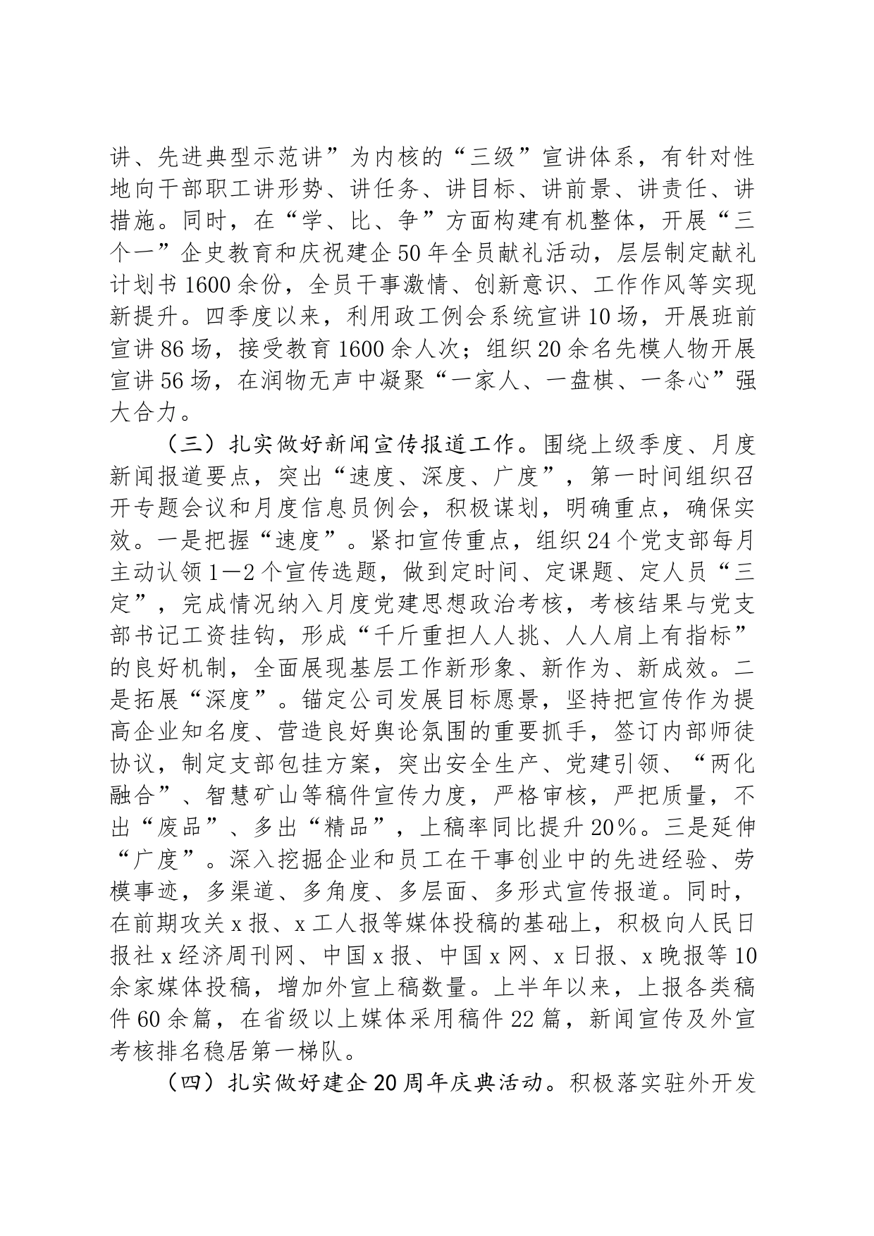 公司关于2024年上半年新闻宣传工作的情况汇报_第2页