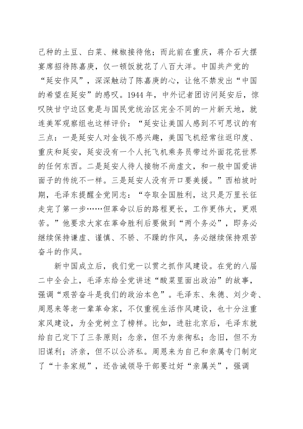 党纪学习教育廉政党课讲稿：生活纪律要融入日常、抓在经常20240703_第2页
