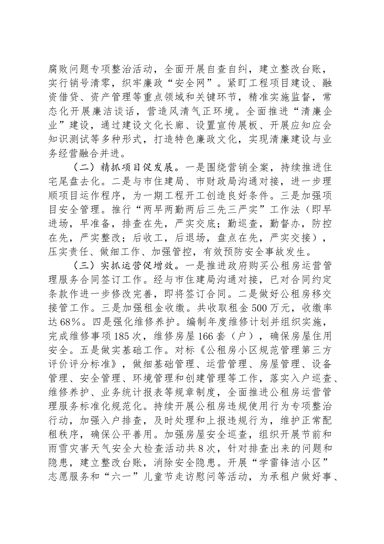 国企2024年上半年工作总结_第2页