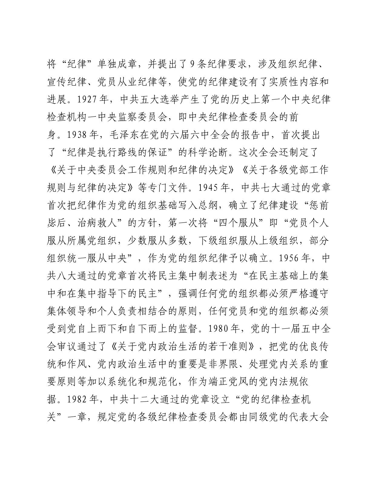 党课：学党史 守党纪 涵养廉洁正气_第2页