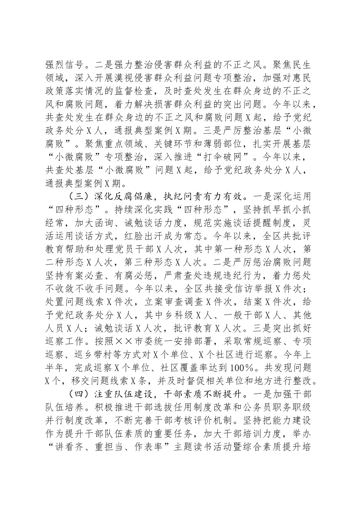 区2024年上半年落实全面从严治党情况报告_第2页
