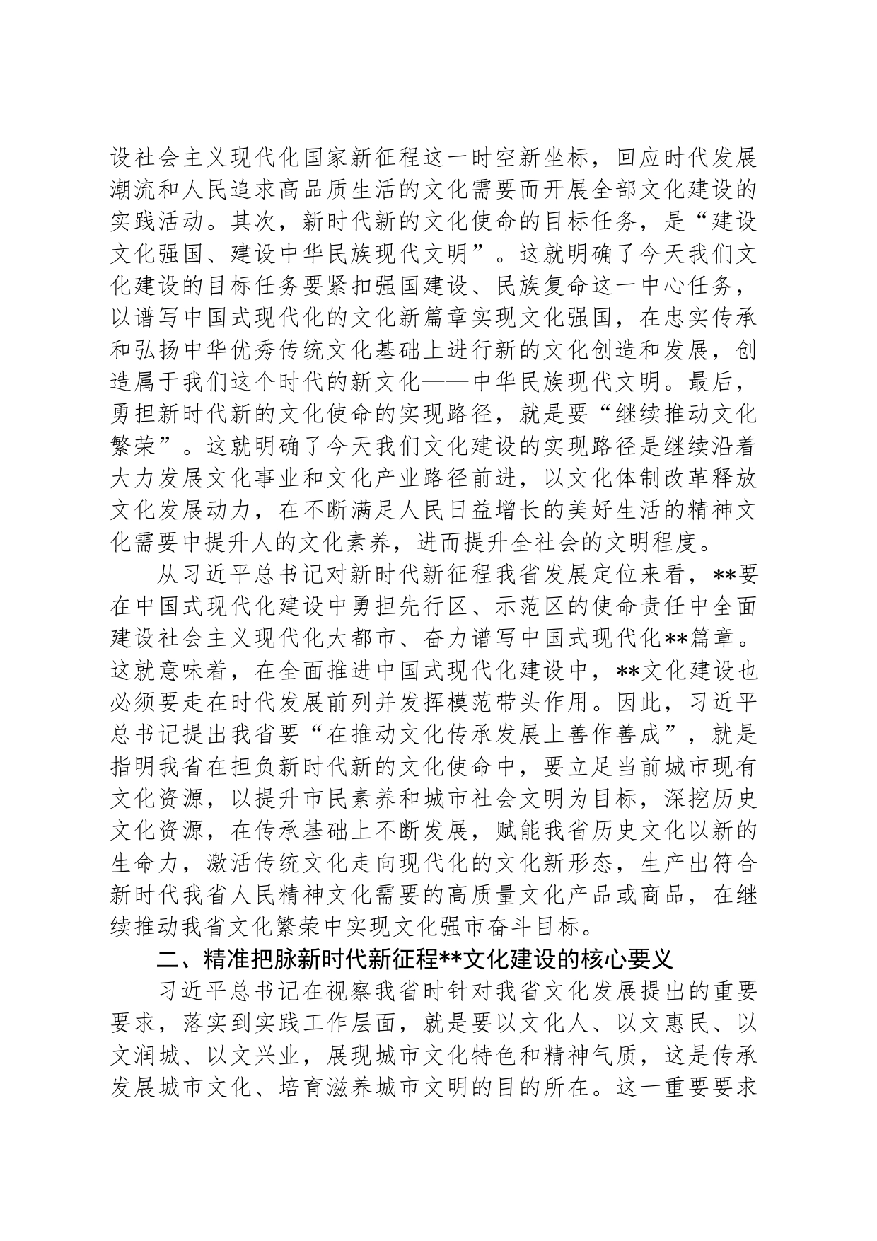 党课：扛牢新时代推动文化传承发展使命职责 为建设中华民族现代文明贡献力量_第2页