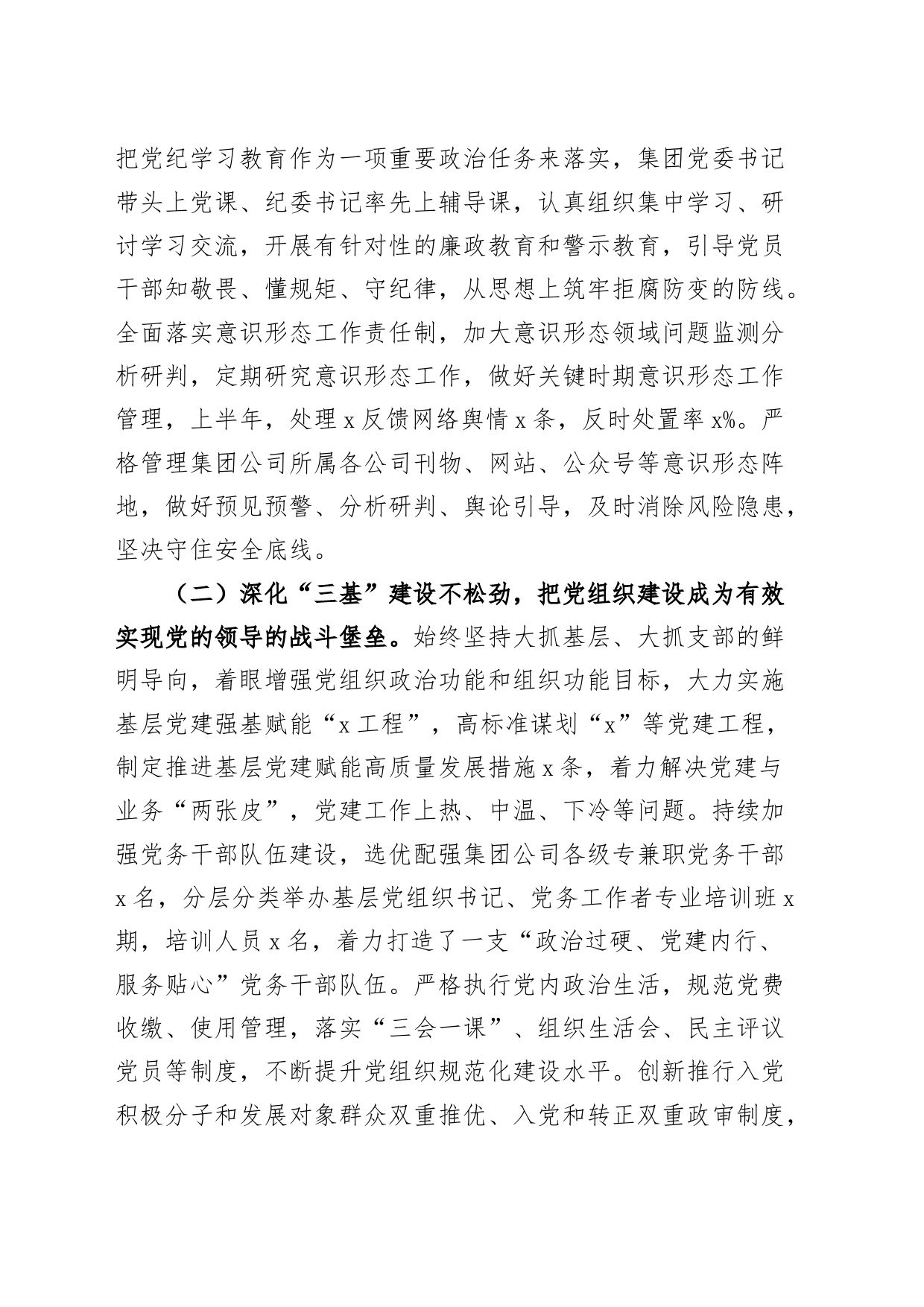 公司2024年上半年党建工作总结及下半年工作计划汇报报告国有企业20240703_第2页