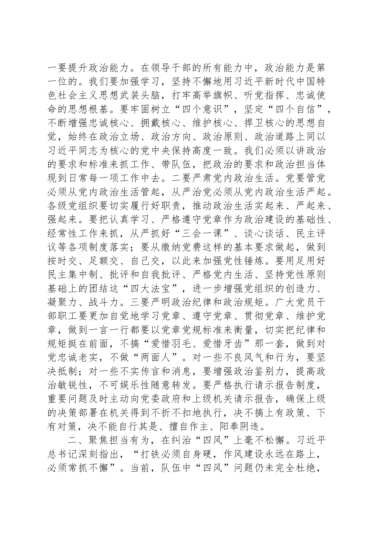 在2024年机关全面从严治党工作专题推进会上的讲话_第2页