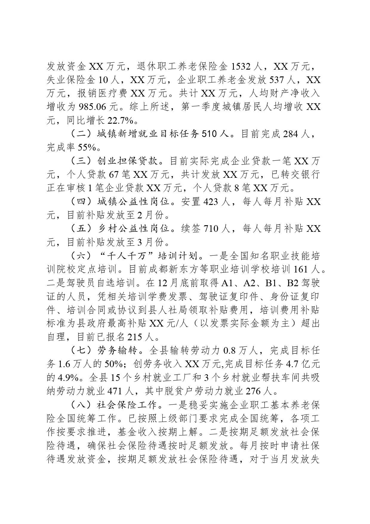 县人力资源和社会保障局2024年度工作计划_第2页