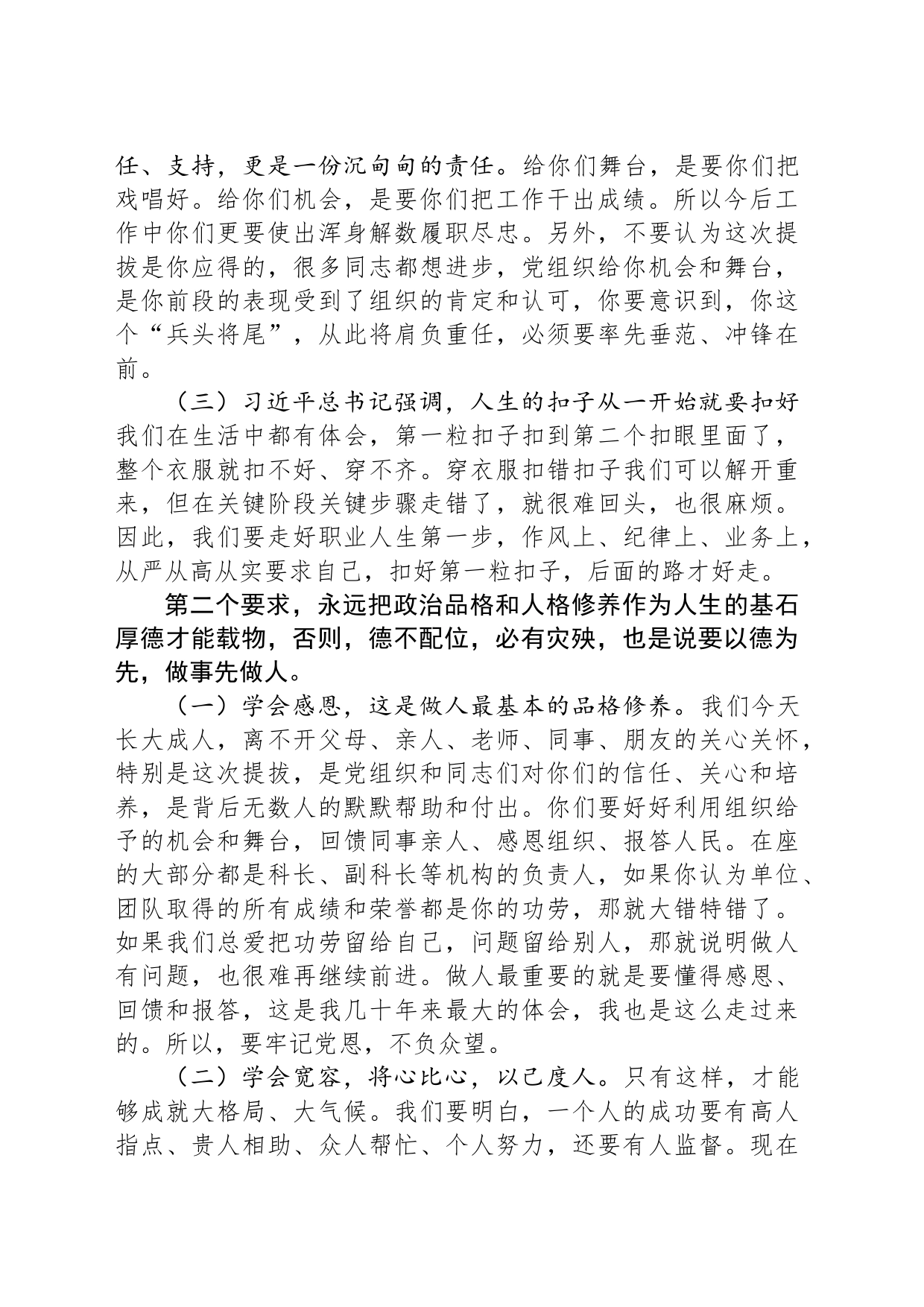 在新晋副科职干部任前谈话会上的讲话_第2页