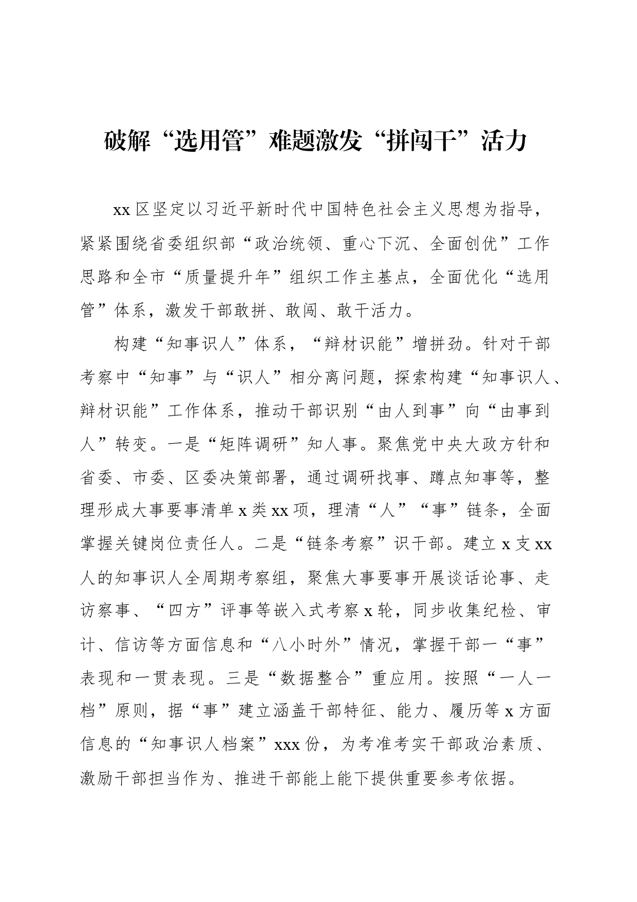 在全市组织工作推进会上的经验交流发言材料汇编（5篇）_第2页