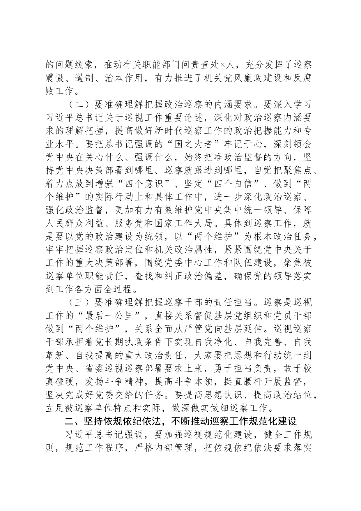 在十二届省委第三轮巡察岗前培训会上的讲话_第2页