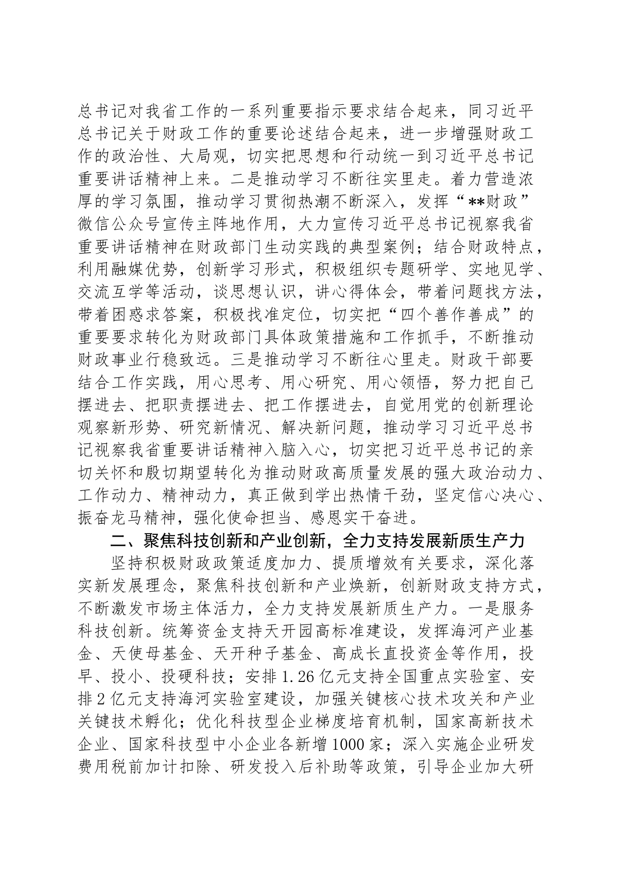 牢记重托 忠诚担当 拼搏奋斗 谱写新时代财政工作新篇章_第2页