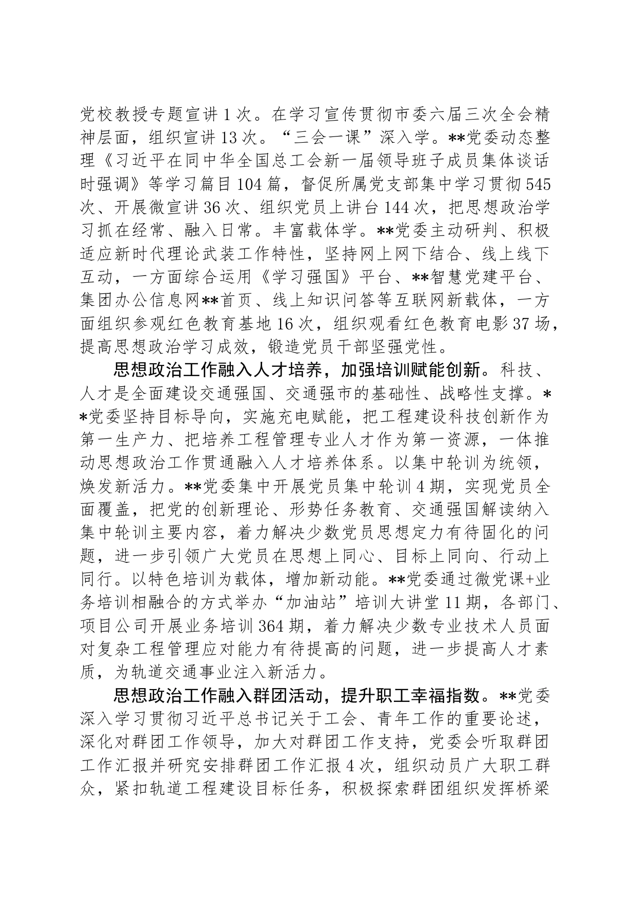 集团党委副书记在2024年全市国资国企系统思想政治工作专题座谈会上的汇报发言_第2页