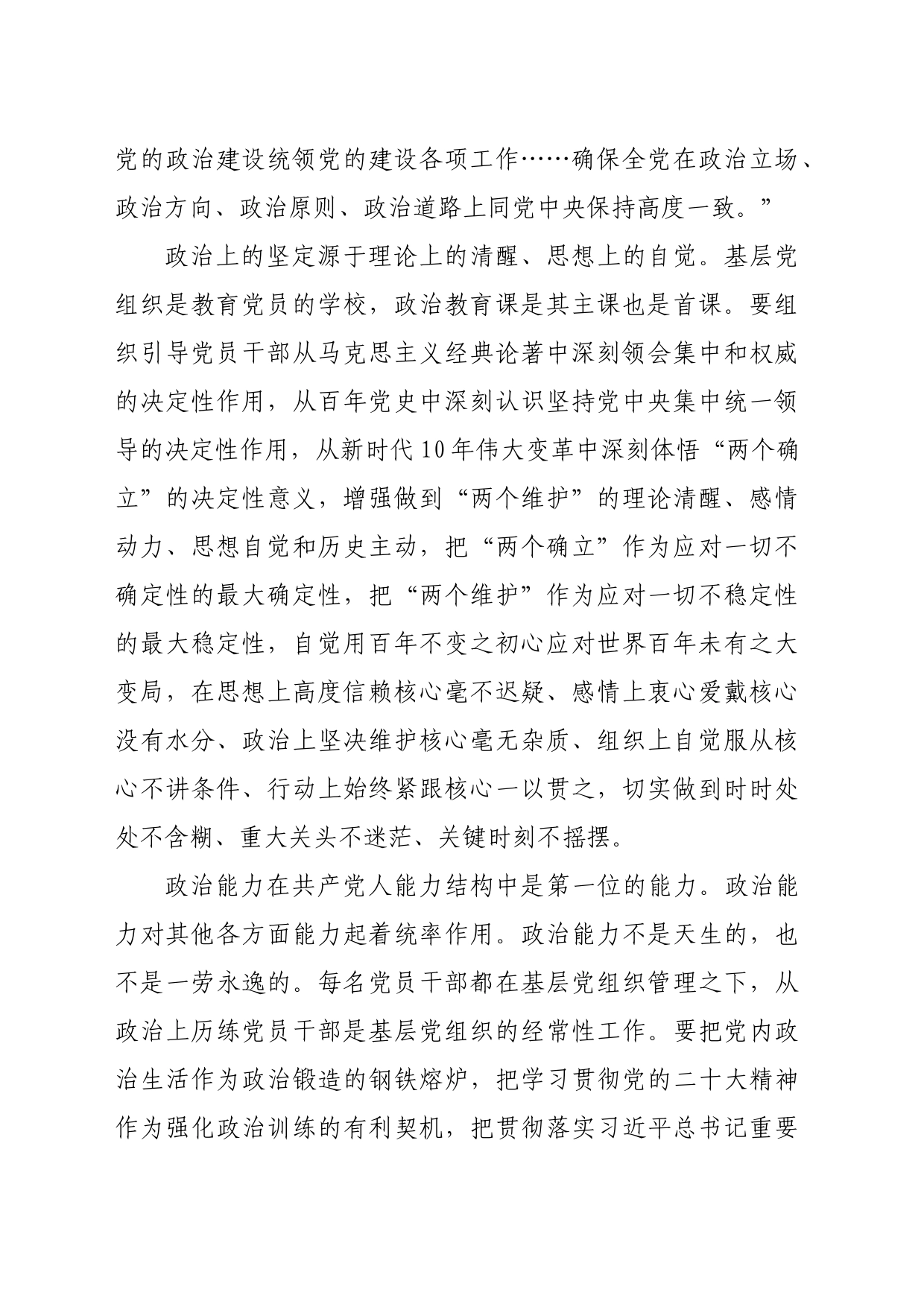 七一党课：坚持大抓基层鲜明导向不断加强国企党支部建设（6706字）_第2页