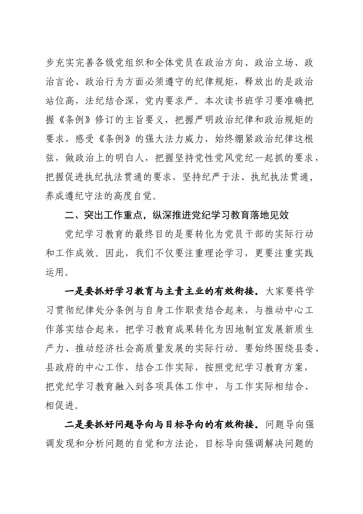 2024在纪律学习教育读书班的开班讲话_第2页